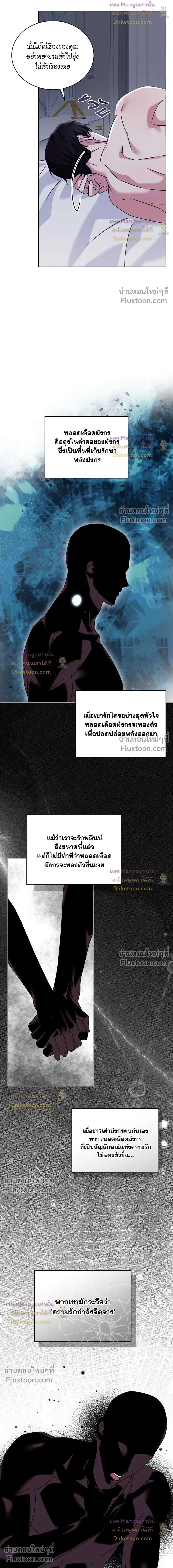 Flynn's Sweet Potion หน้า 12