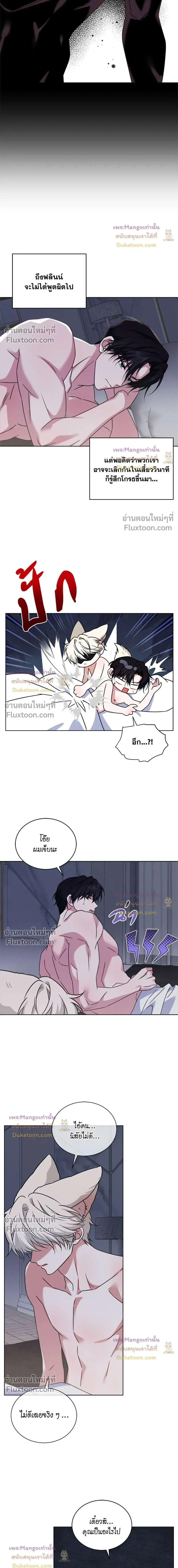 Flynn's Sweet Potion หน้า 13