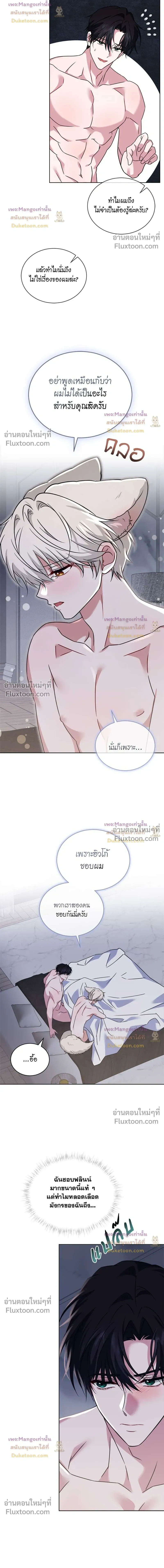 Flynn's Sweet Potion หน้า 14
