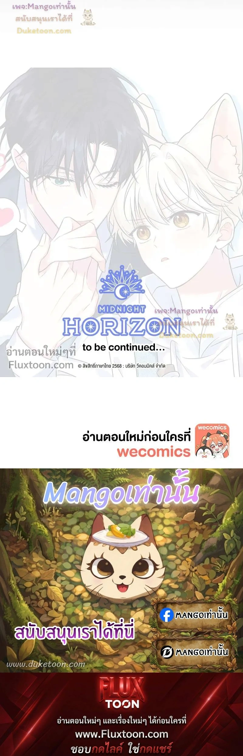 Flynn's Sweet Potion หน้า 16
