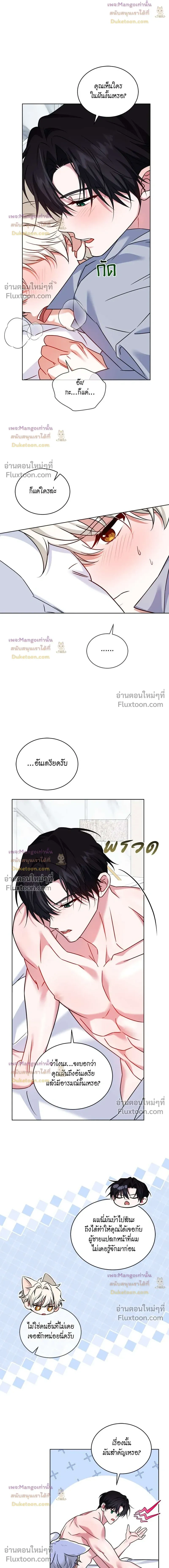 Flynn's Sweet Potion หน้า 3