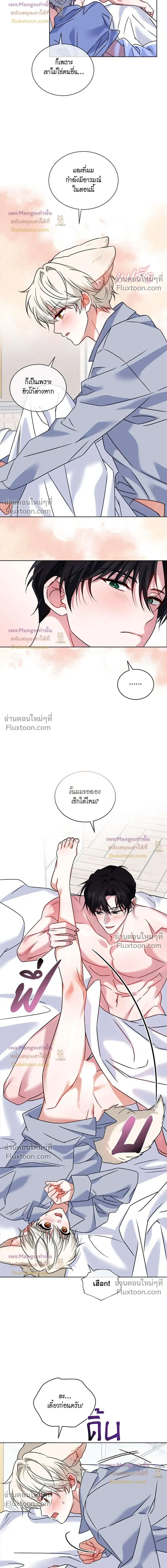 Flynn's Sweet Potion หน้า 4