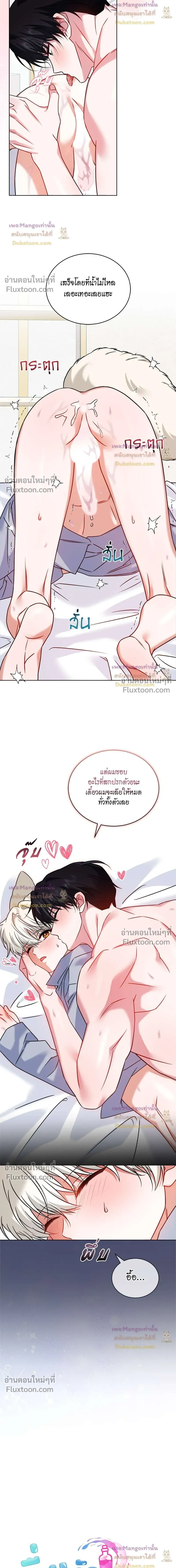 Flynn's Sweet Potion หน้า 7