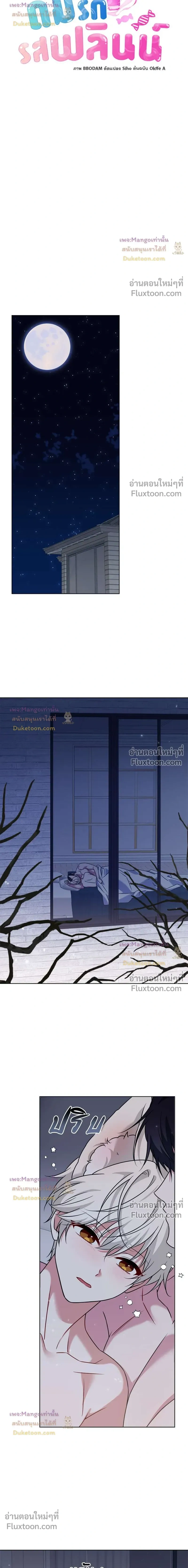 Flynn's Sweet Potion หน้า 8