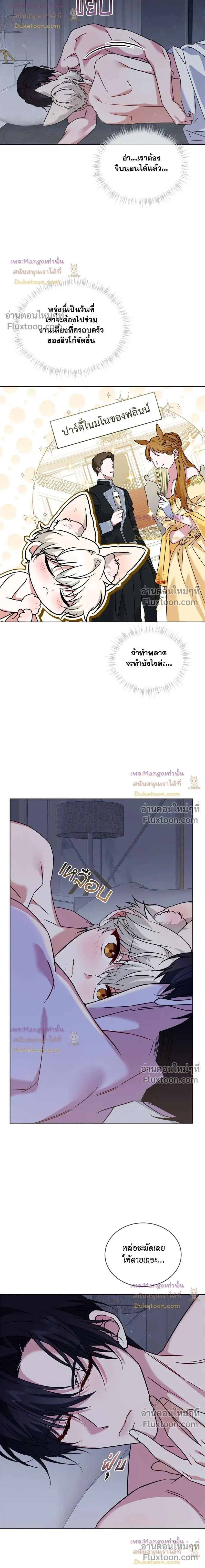 Flynn's Sweet Potion หน้า 9