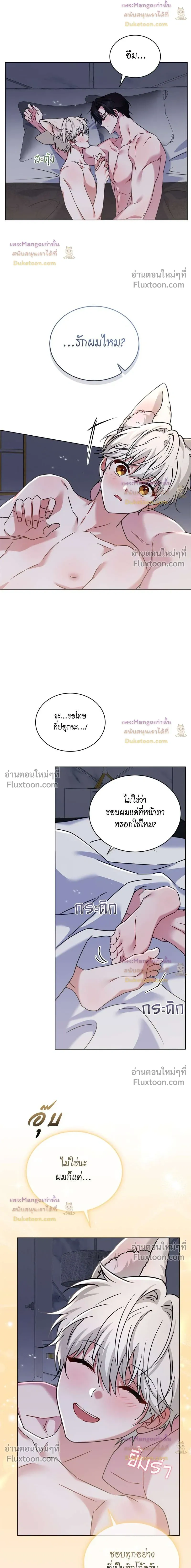 Flynn's Sweet Potion หน้า 10