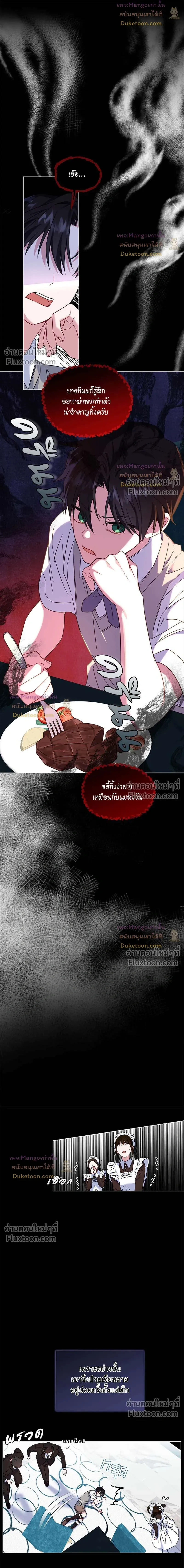 Flynn's Sweet Potion หน้า 13