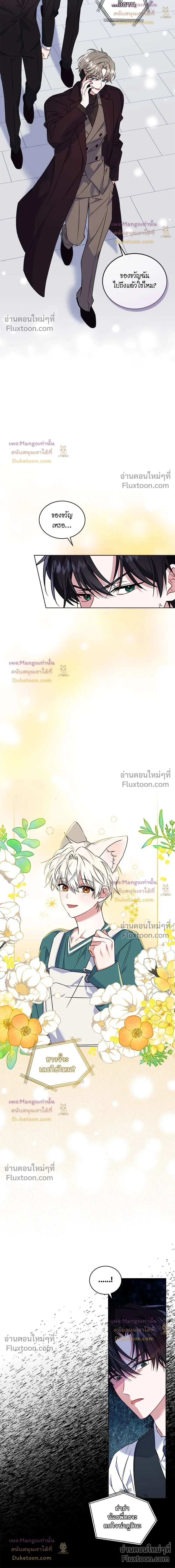 Flynn's Sweet Potion หน้า 16