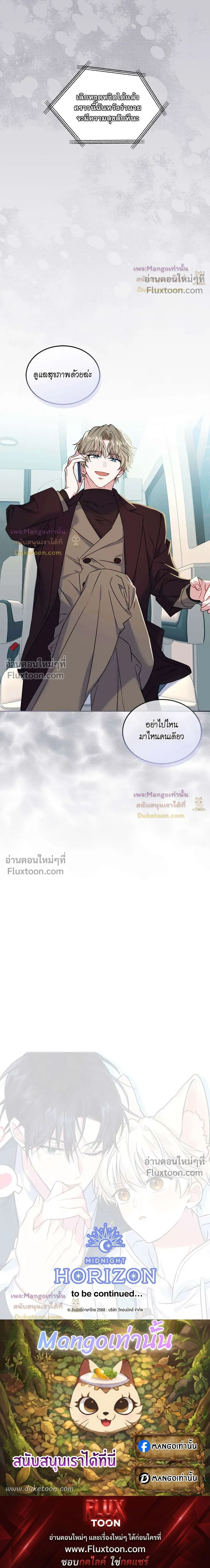 Flynn's Sweet Potion หน้า 18