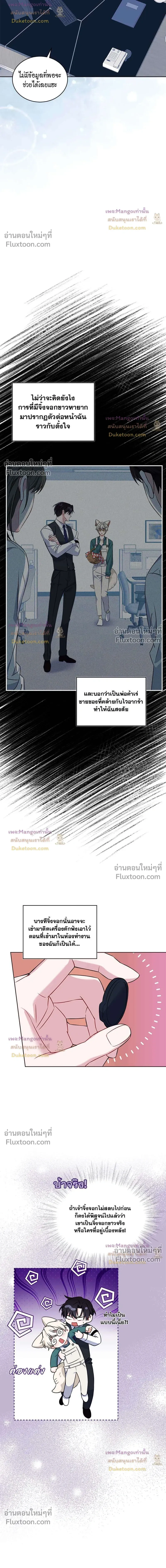 Flynn's Sweet Potion หน้า 6
