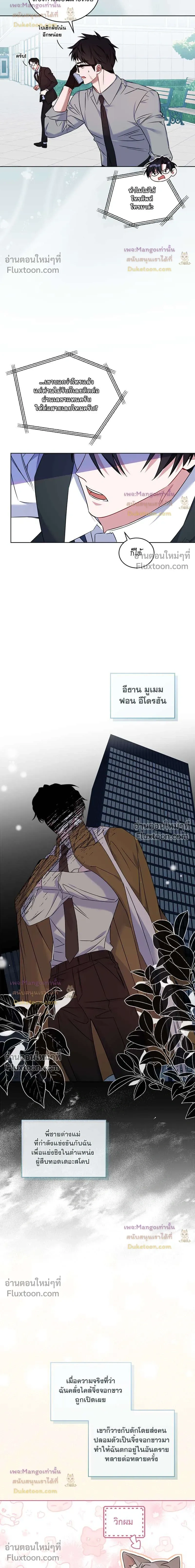 Flynn's Sweet Potion หน้า 8