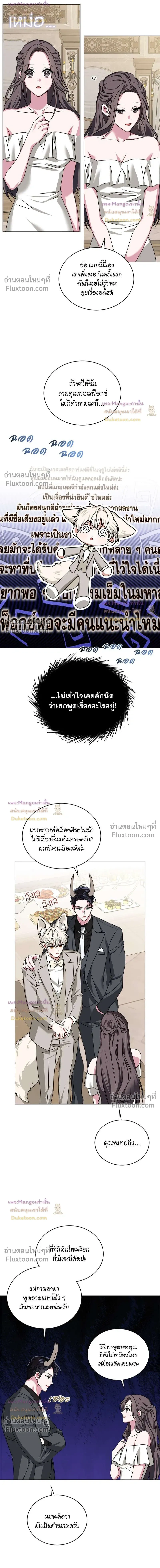 Flynn's Sweet Potion หน้า 11