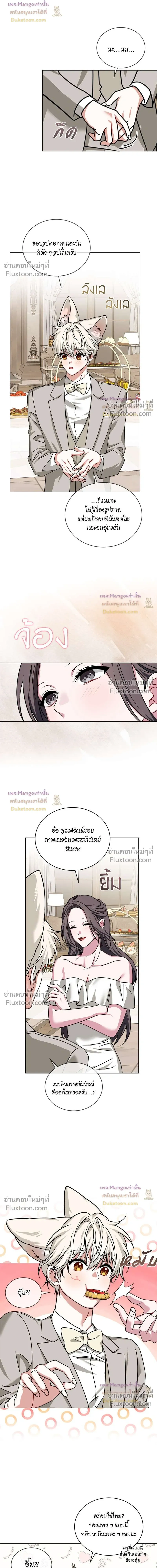 Flynn's Sweet Potion หน้า 12