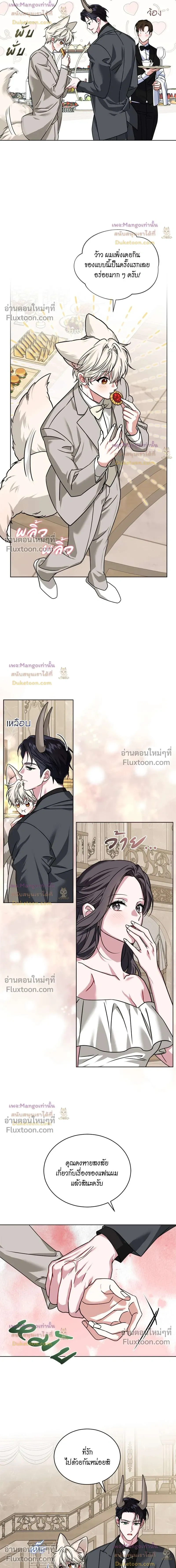 Flynn's Sweet Potion หน้า 13
