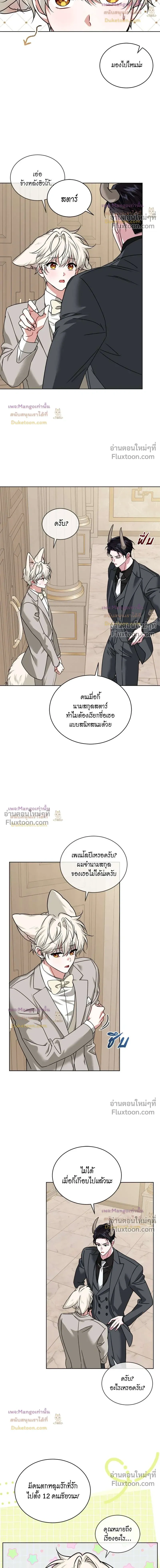 Flynn's Sweet Potion หน้า 15