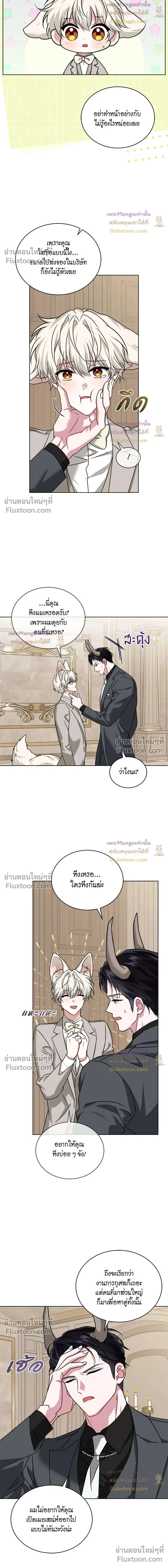 Flynn's Sweet Potion หน้า 16