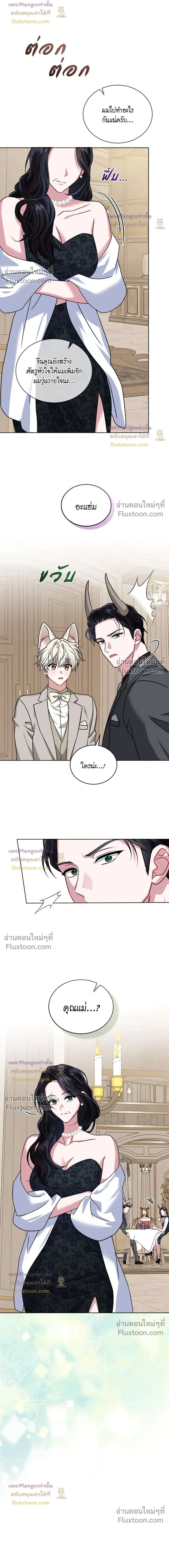 Flynn's Sweet Potion หน้า 17