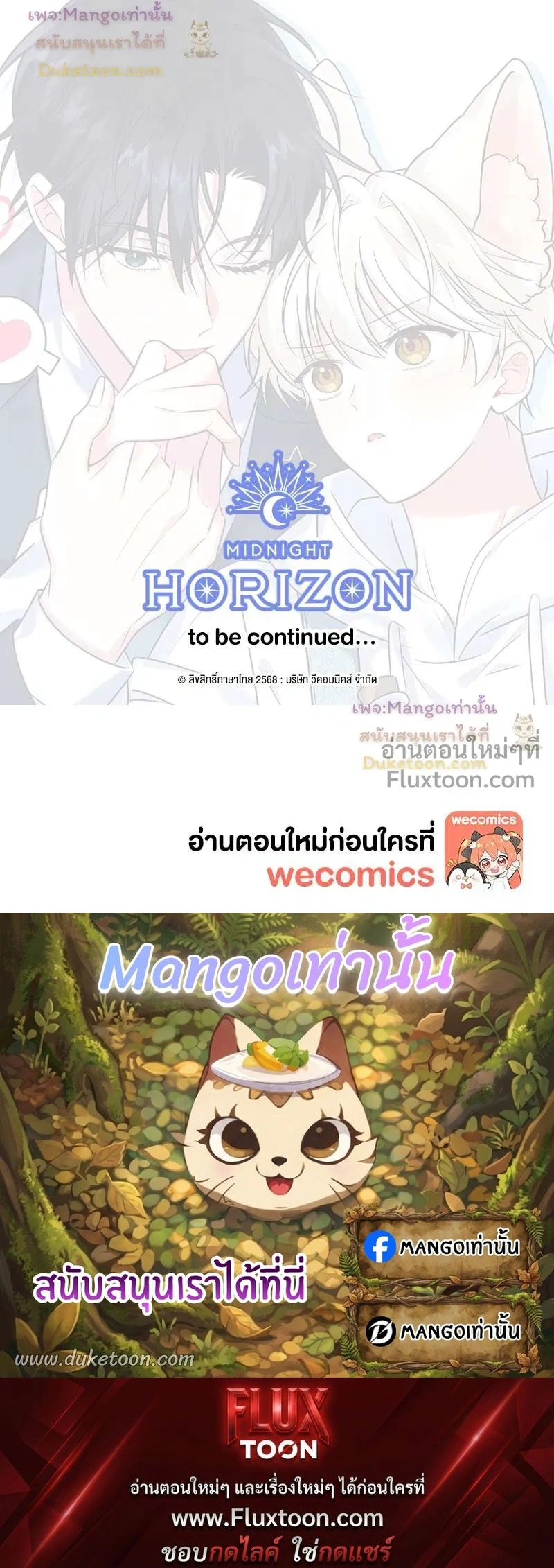 Flynn's Sweet Potion หน้า 18