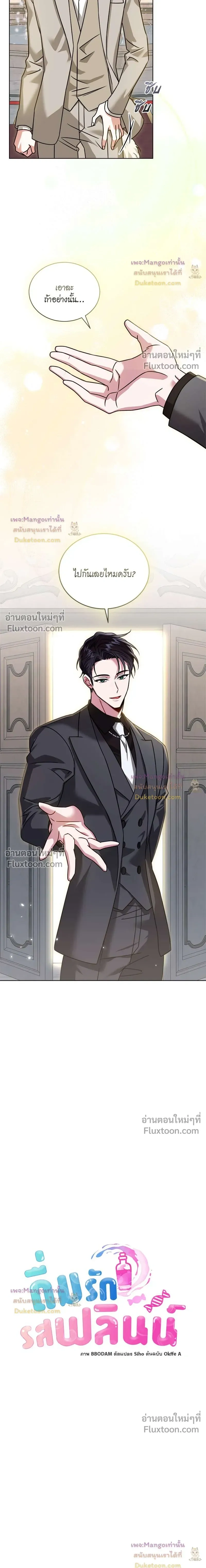 Flynn's Sweet Potion หน้า 4