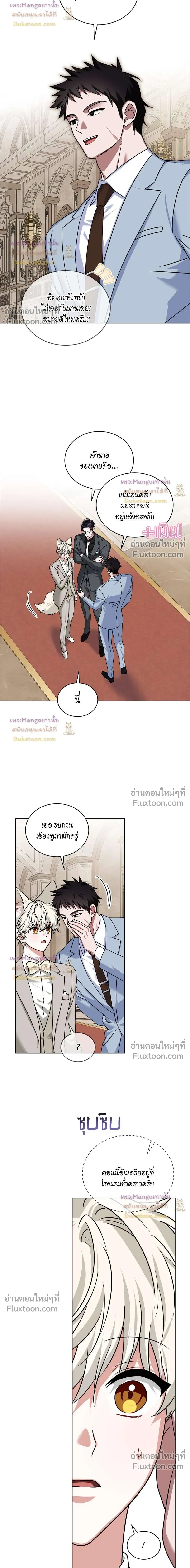 Flynn's Sweet Potion หน้า 6
