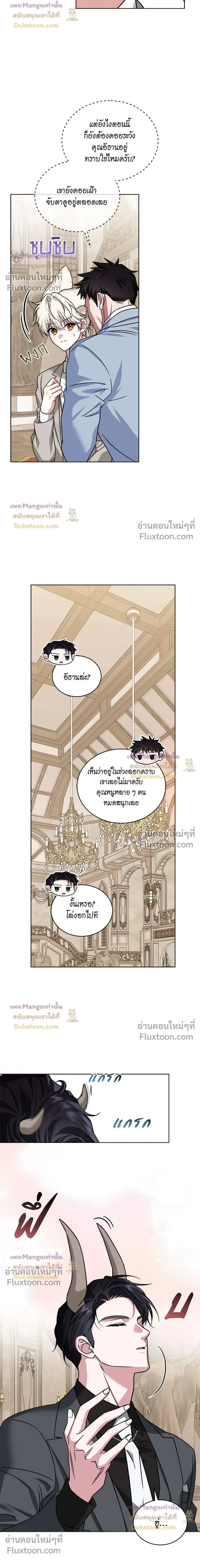 Flynn's Sweet Potion หน้า 7
