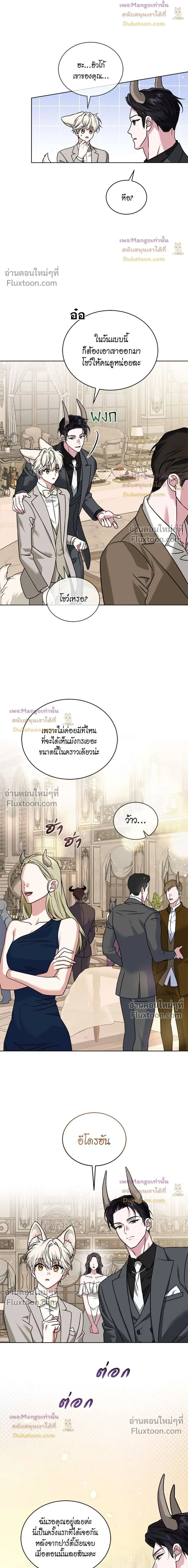 Flynn's Sweet Potion หน้า 8