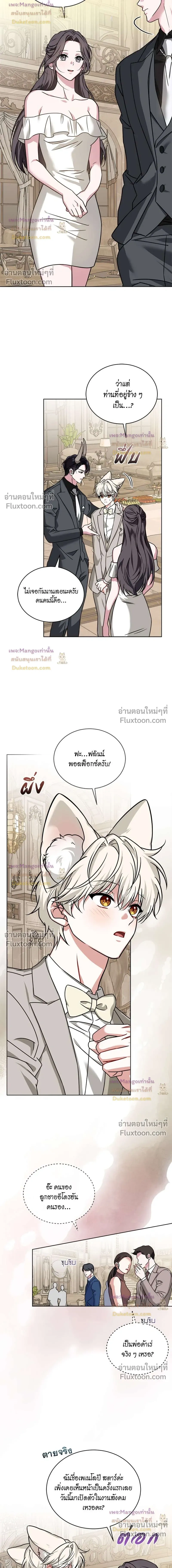 Flynn's Sweet Potion หน้า 9