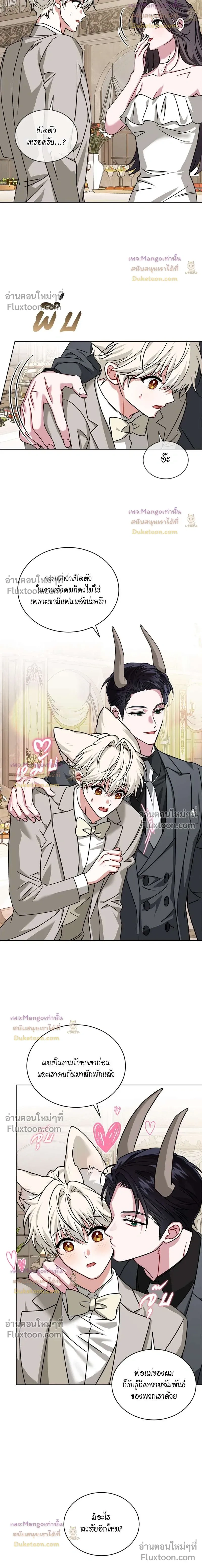 Flynn's Sweet Potion หน้า 10