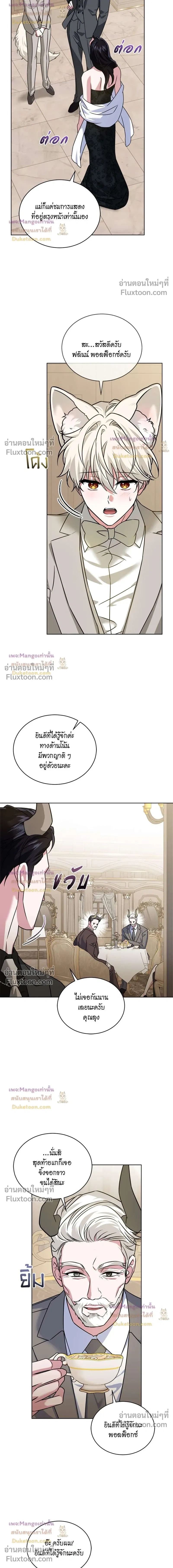 Flynn's Sweet Potion หน้า 2