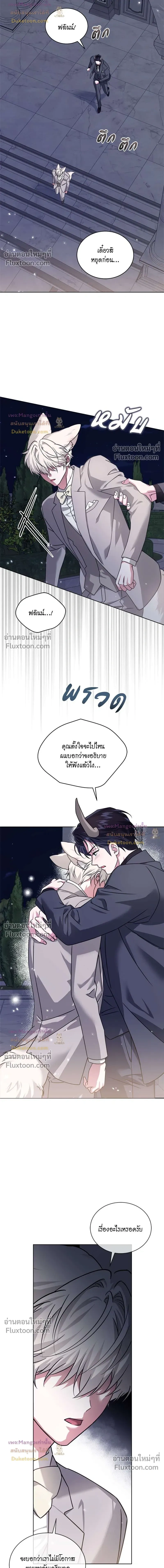 Flynn's Sweet Potion หน้า 14