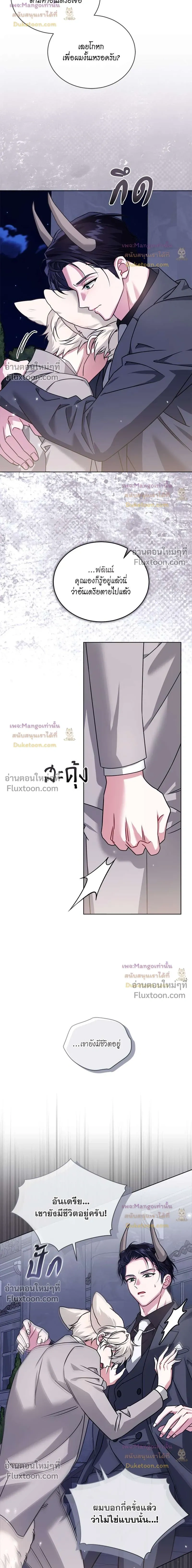Flynn's Sweet Potion หน้า 15