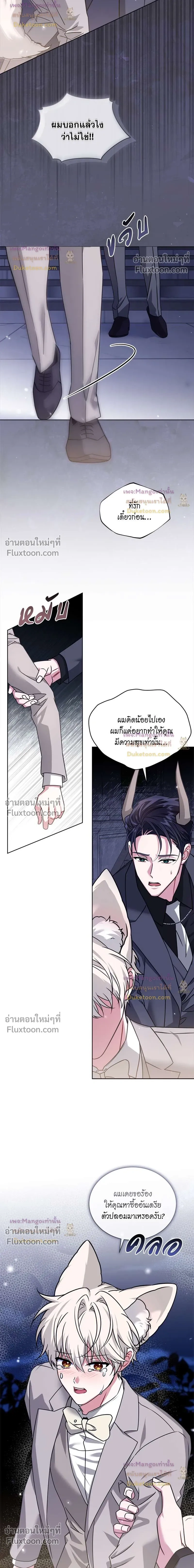 Flynn's Sweet Potion หน้า 16