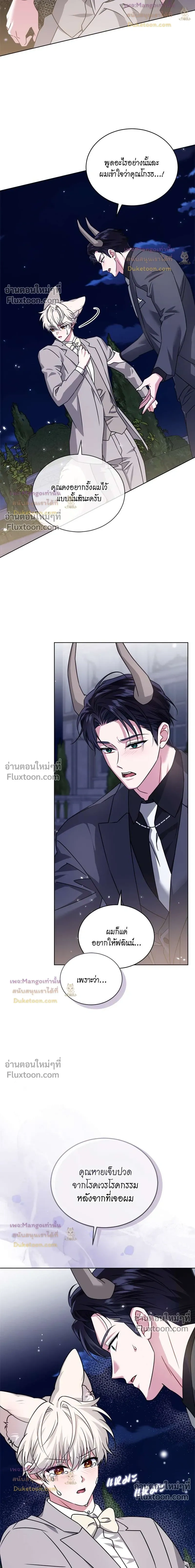 Flynn's Sweet Potion หน้า 17