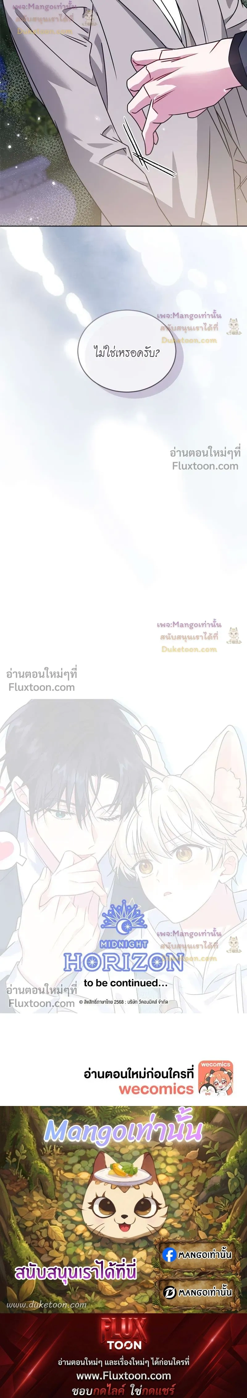 Flynn's Sweet Potion หน้า 18