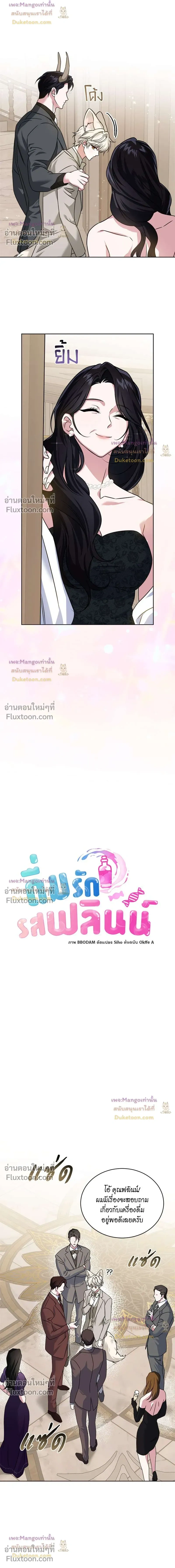 Flynn's Sweet Potion หน้า 4