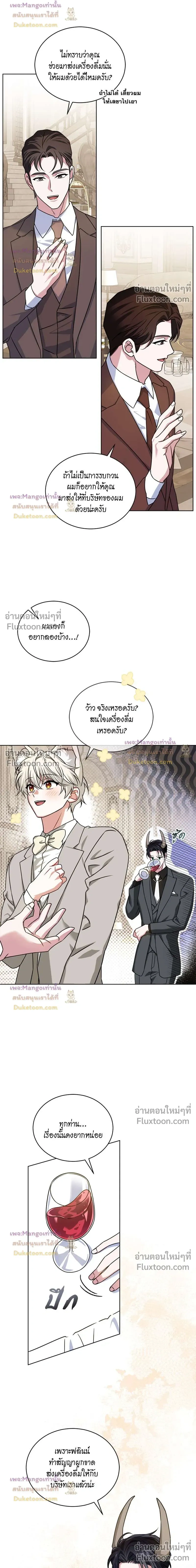 Flynn's Sweet Potion หน้า 5