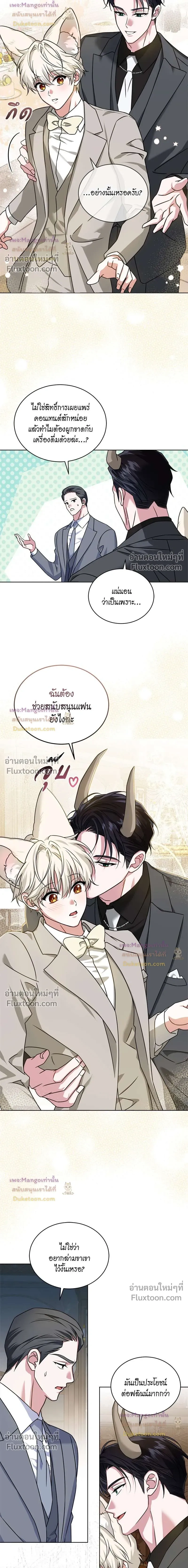 Flynn's Sweet Potion หน้า 6