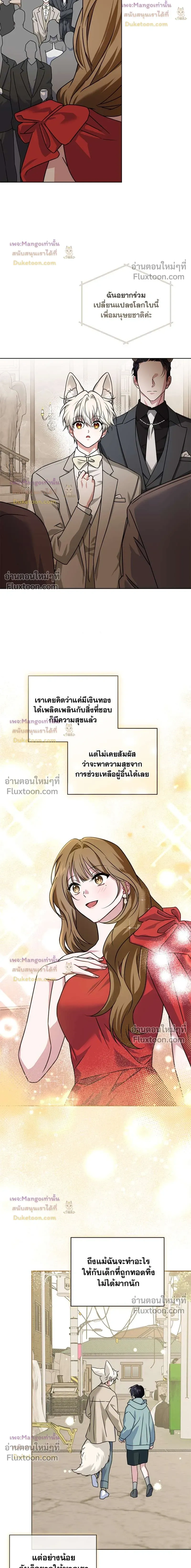 Flynn's Sweet Potion หน้า 9