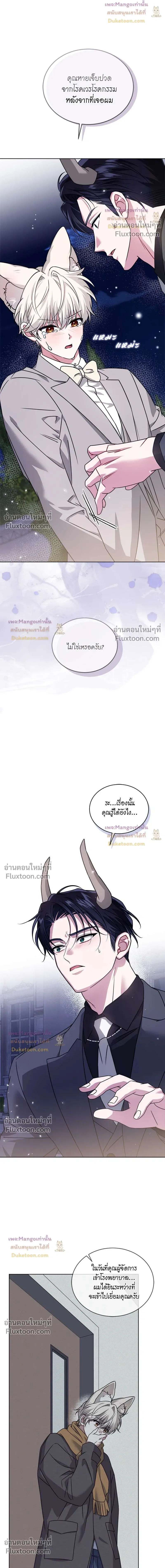 Flynn's Sweet Potion หน้า 2