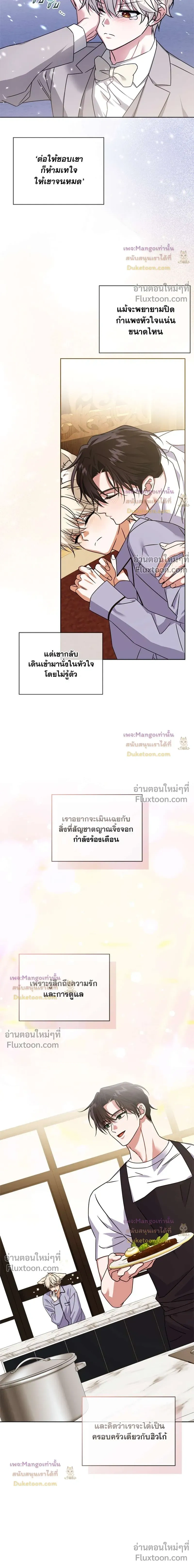 Flynn's Sweet Potion หน้า 11