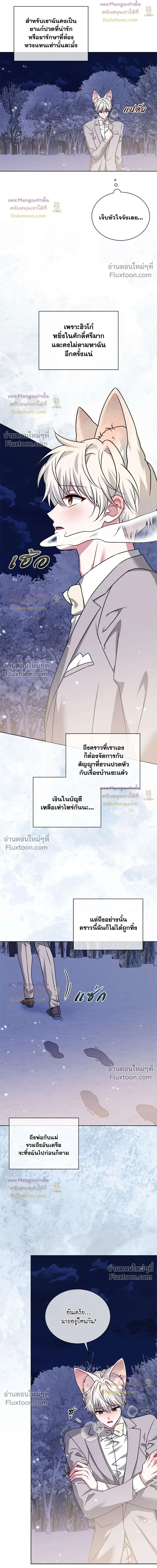 Flynn's Sweet Potion หน้า 12