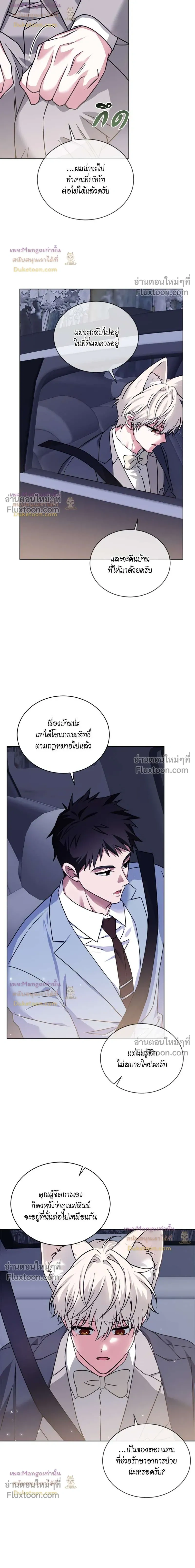 Flynn's Sweet Potion หน้า 15