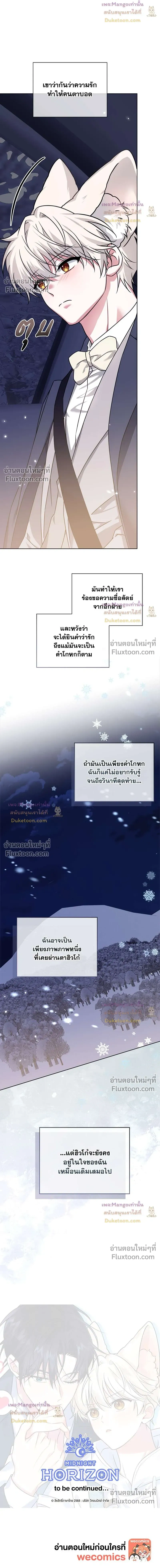 Flynn's Sweet Potion หน้า 17