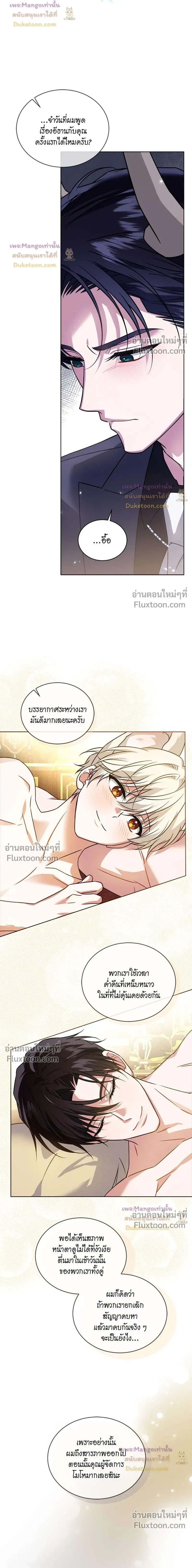 Flynn's Sweet Potion หน้า 4