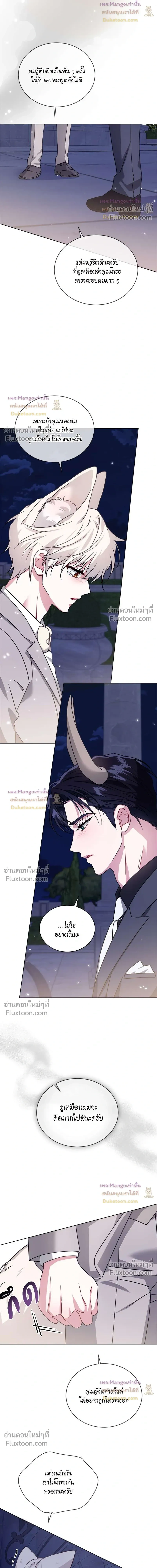 Flynn's Sweet Potion หน้า 5