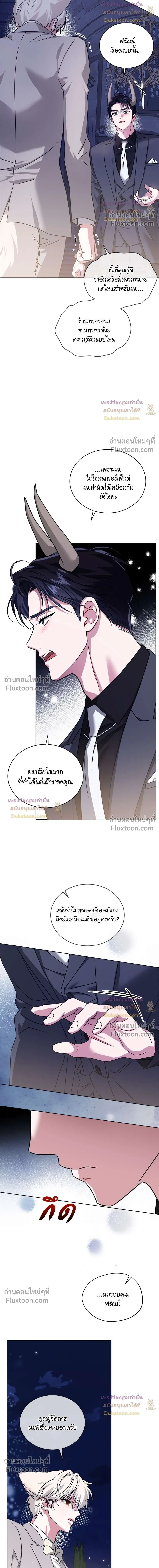 Flynn's Sweet Potion หน้า 6