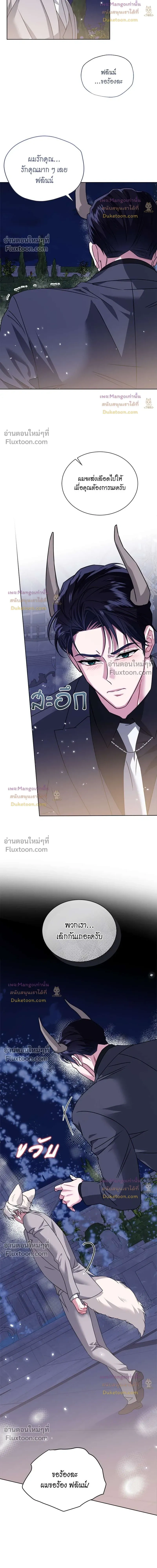 Flynn's Sweet Potion หน้า 7