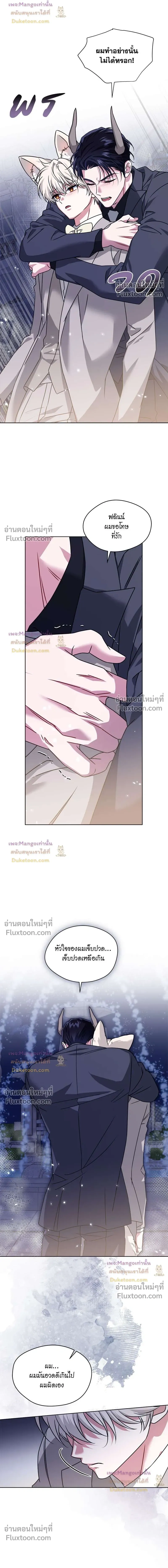 Flynn's Sweet Potion หน้า 8