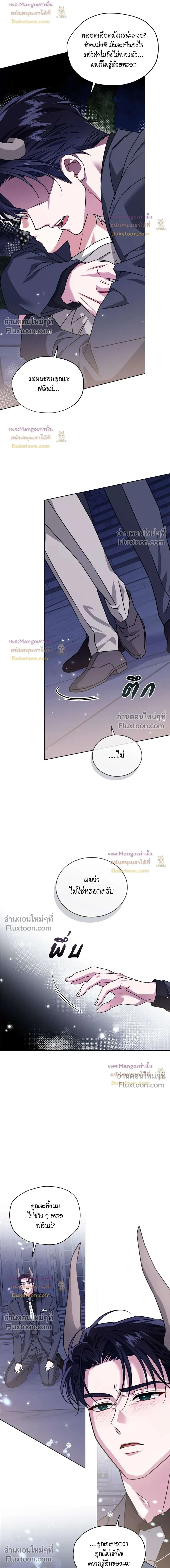 Flynn's Sweet Potion หน้า 9