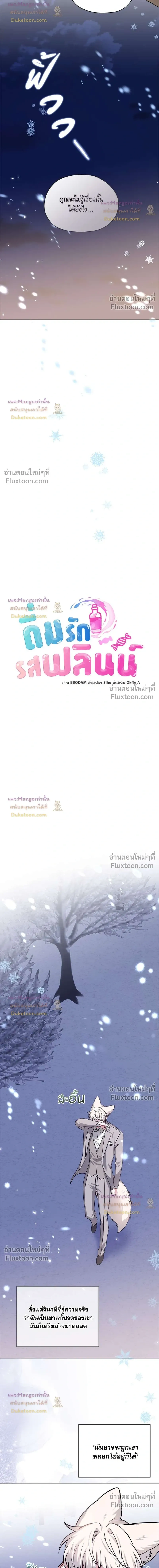 Flynn's Sweet Potion หน้า 10